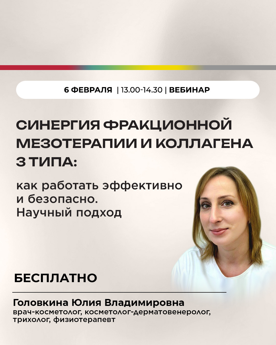 Синергия фракционной мезотерапии и коллагена 3 типа:  как работать эффективно и безопасно. Научный подход